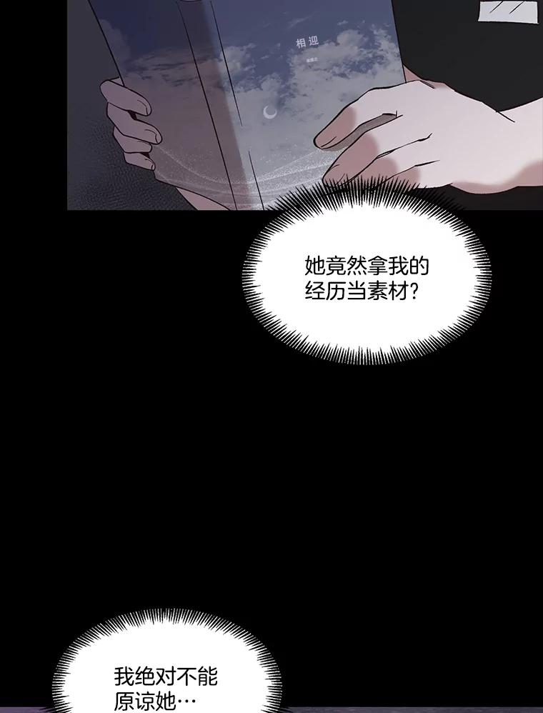 《网络小说出逃记》40.敏贞的过去 第66页