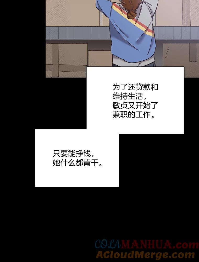 《网络小说出逃记》40.敏贞的过去 第53页