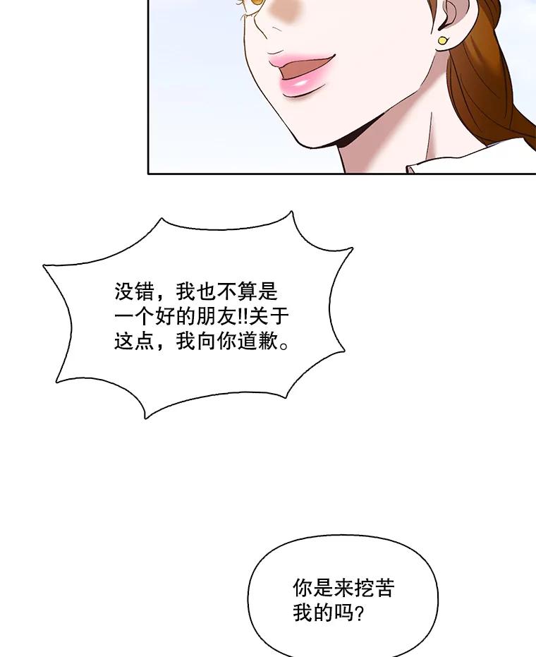 《网络小说出逃记》41.与小英和好 第56页