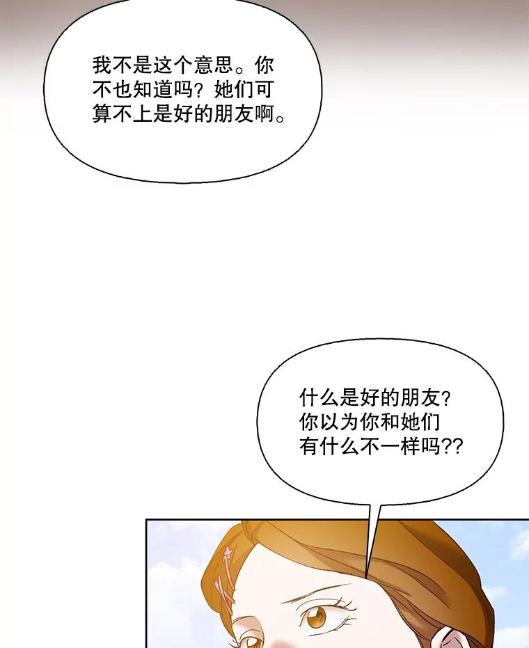 《网络小说出逃记》41.与小英和好 第55页
