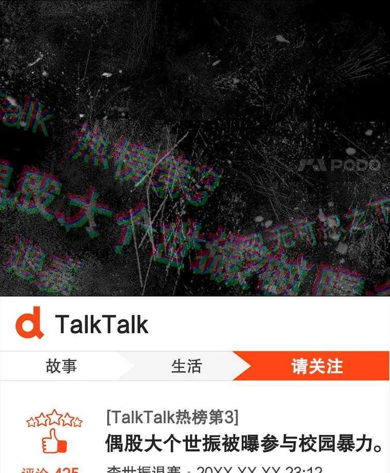 《得了不出道就会死的病》第42话 第96页