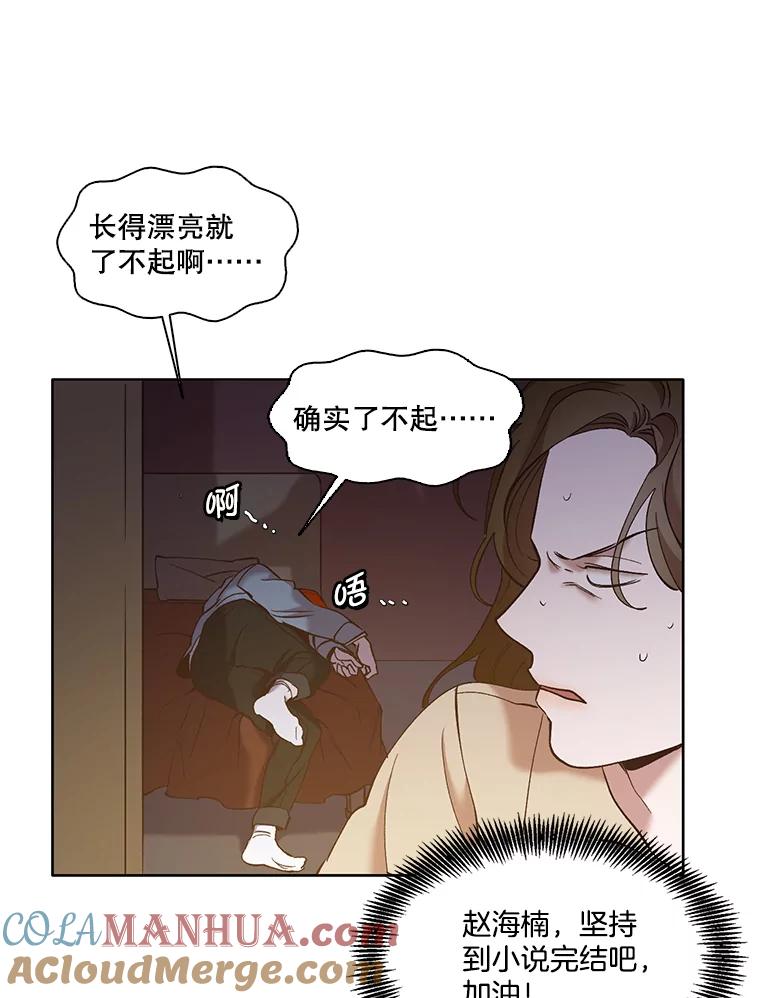 《网络小说出逃记》43.被崔小惠绑架 第67页