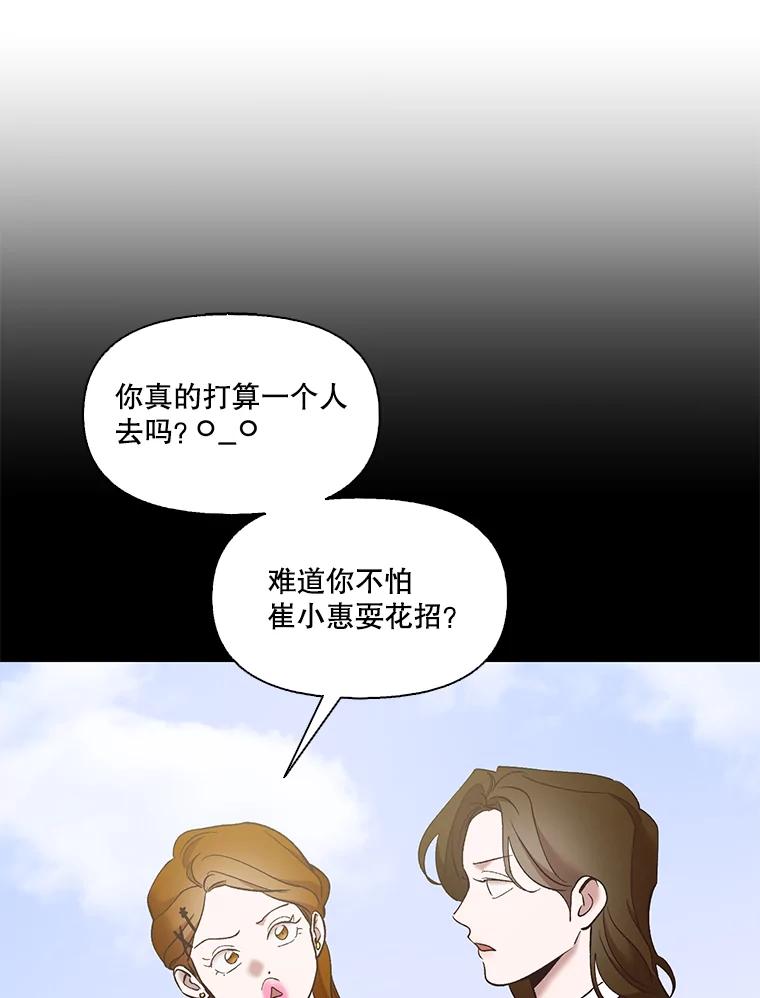 《网络小说出逃记》43.被崔小惠绑架 第75页