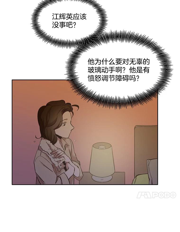 《网络小说出逃记》43.被崔小惠绑架 第44页