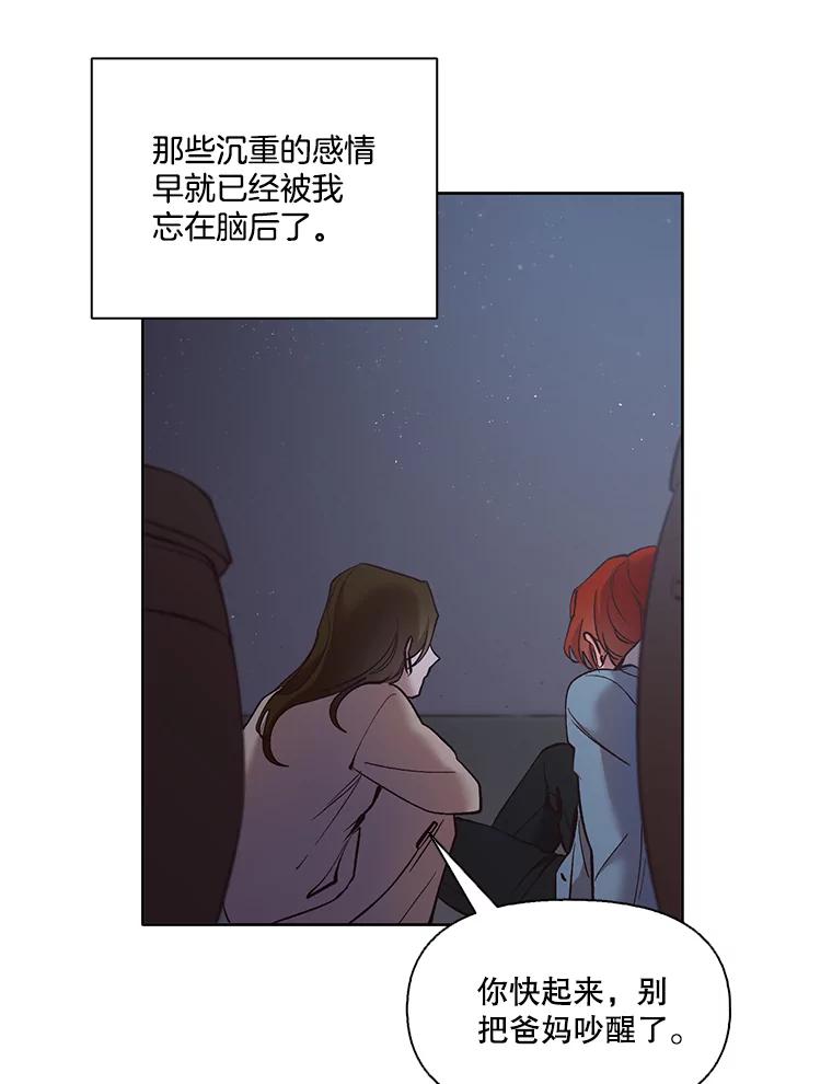 《网络小说出逃记》43.被崔小惠绑架 第63页