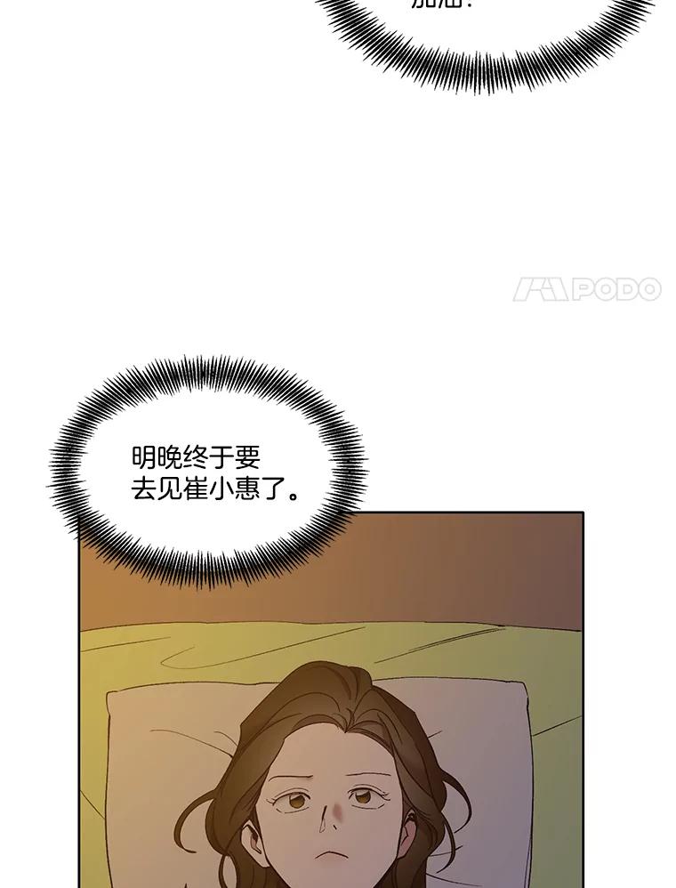 《网络小说出逃记》43.被崔小惠绑架 第68页