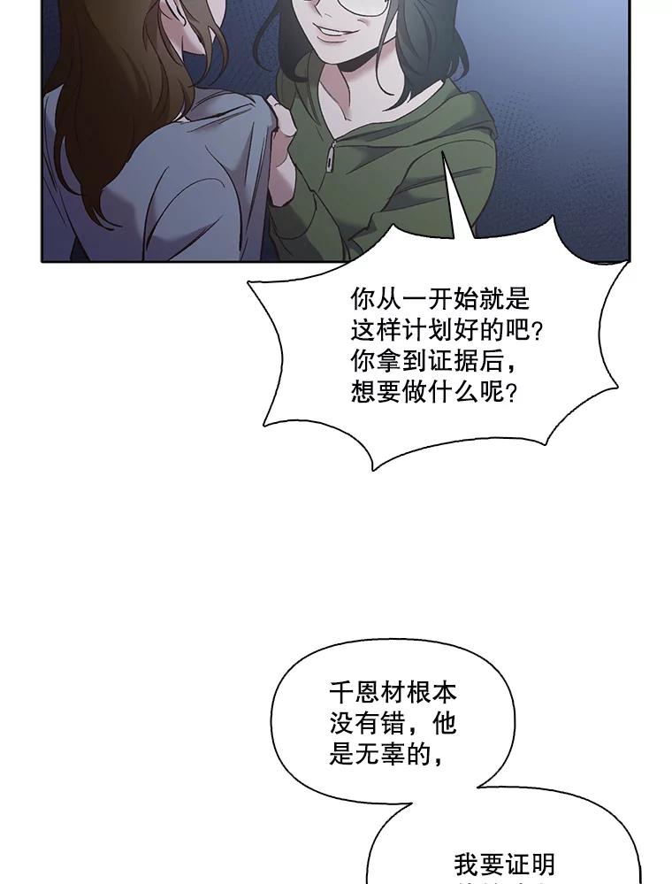 《网络小说出逃记》44.真相大白 第71页