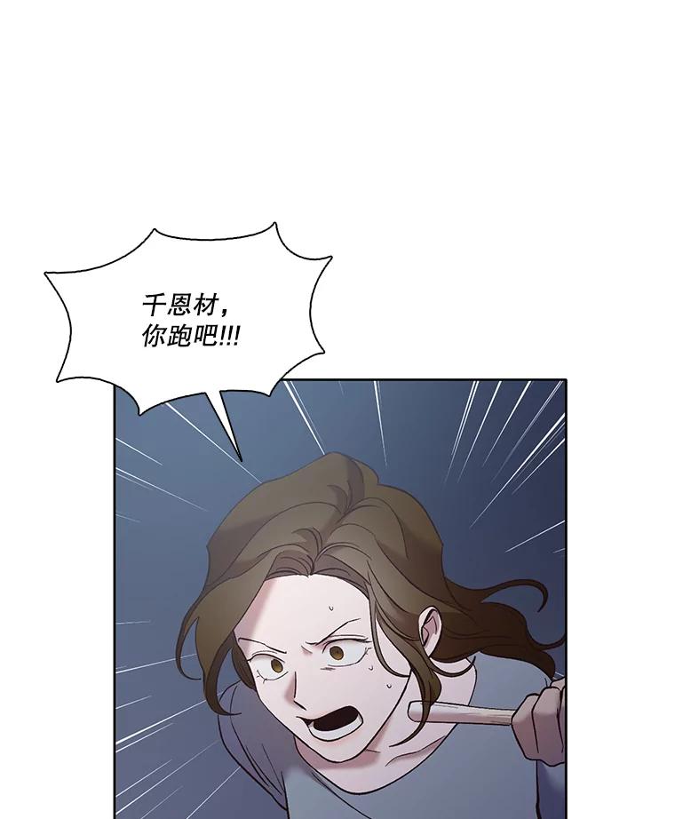 《网络小说出逃记》44.真相大白 第44页
