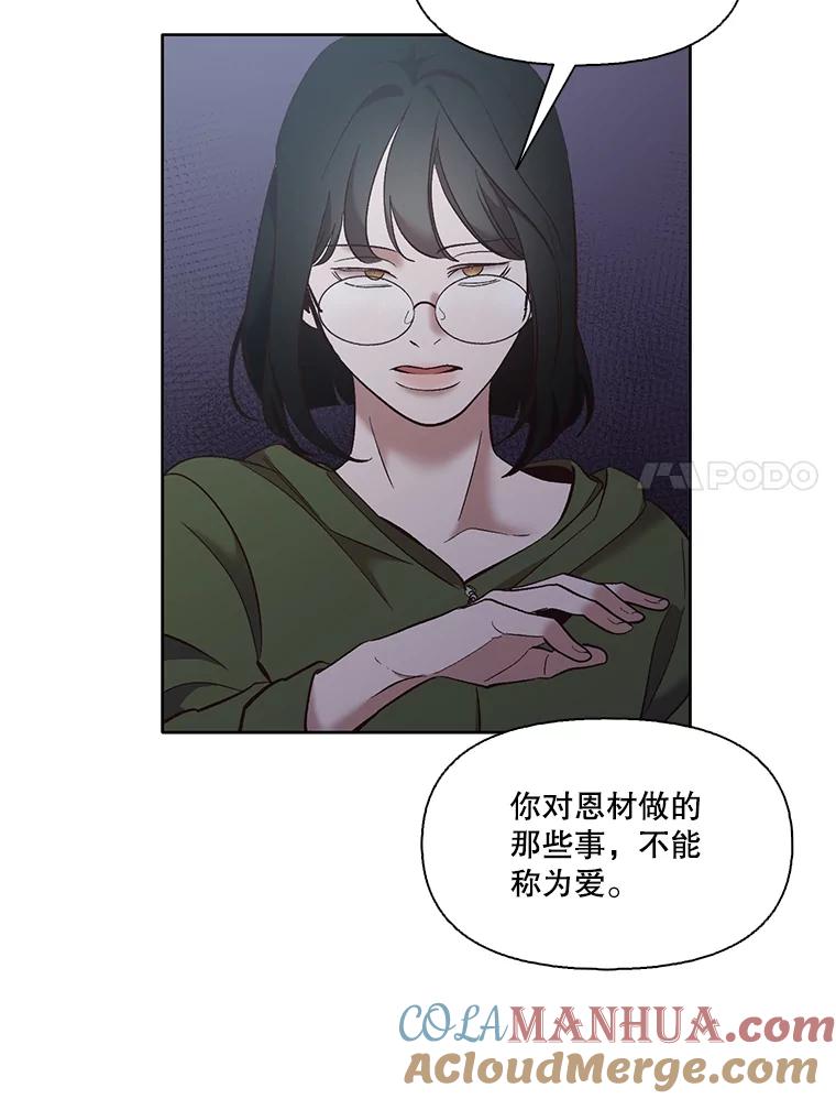 《网络小说出逃记》44.真相大白 第76页