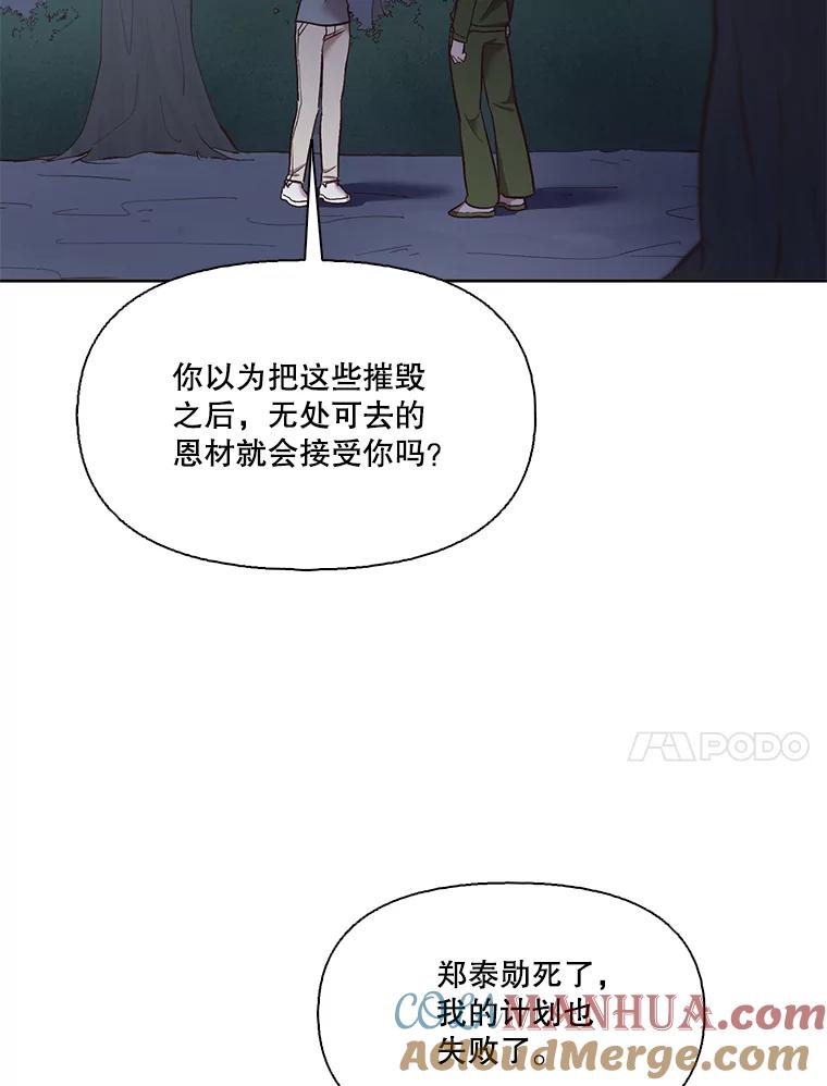 《网络小说出逃记》44.真相大白 第79页