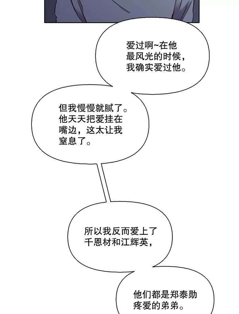 《网络小说出逃记》44.真相大白 第75页