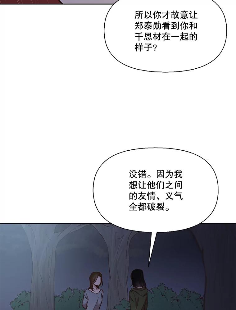《网络小说出逃记》44.真相大白 第78页