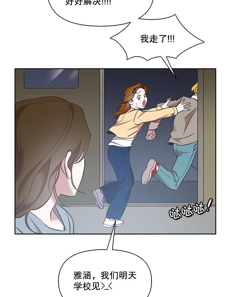 《网络小说出逃记》46.解开误会 第55页
