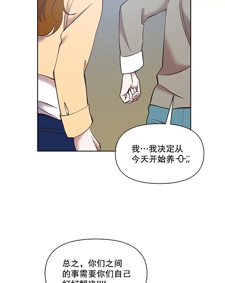 《网络小说出逃记》46.解开误会 第54页