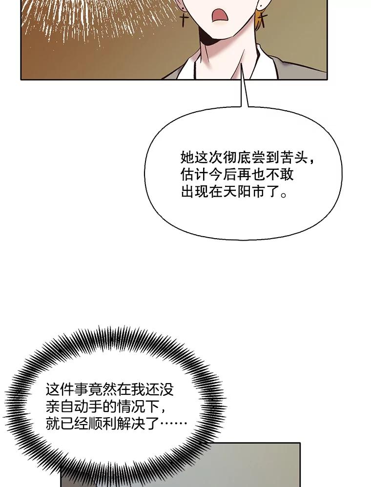 《网络小说出逃记》46.解开误会 第44页