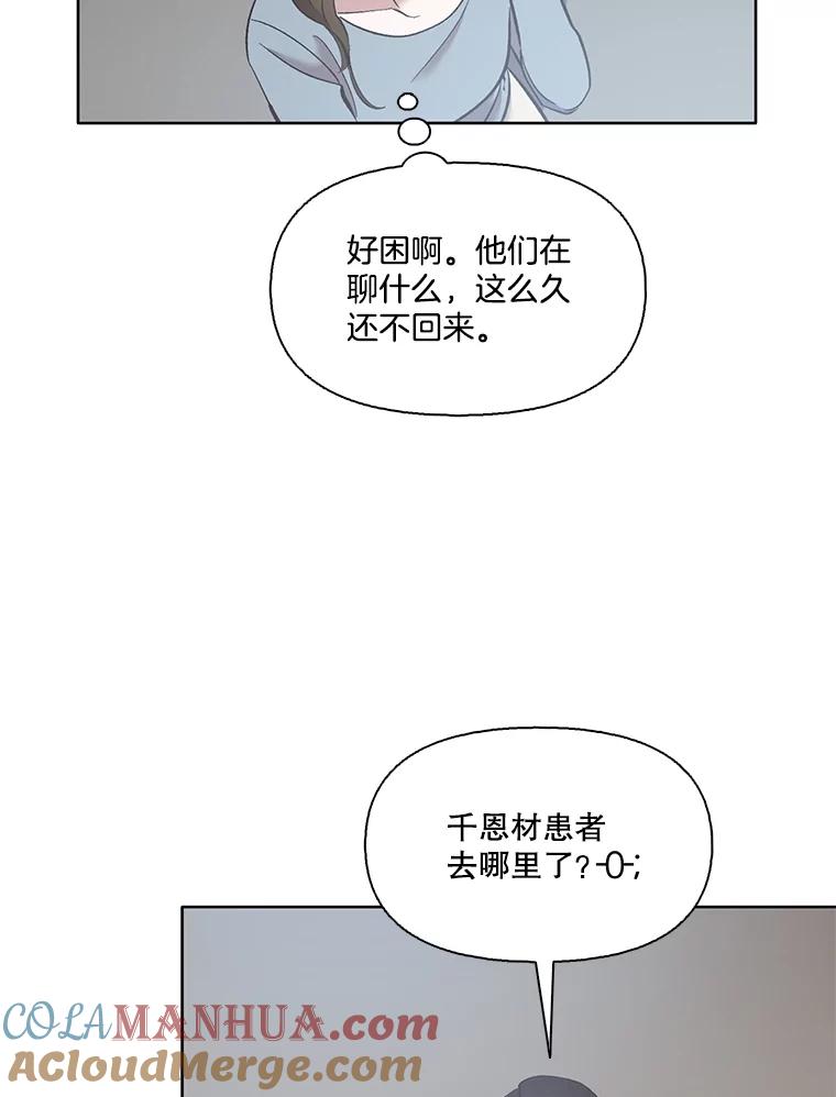 《网络小说出逃记》46.解开误会 第61页