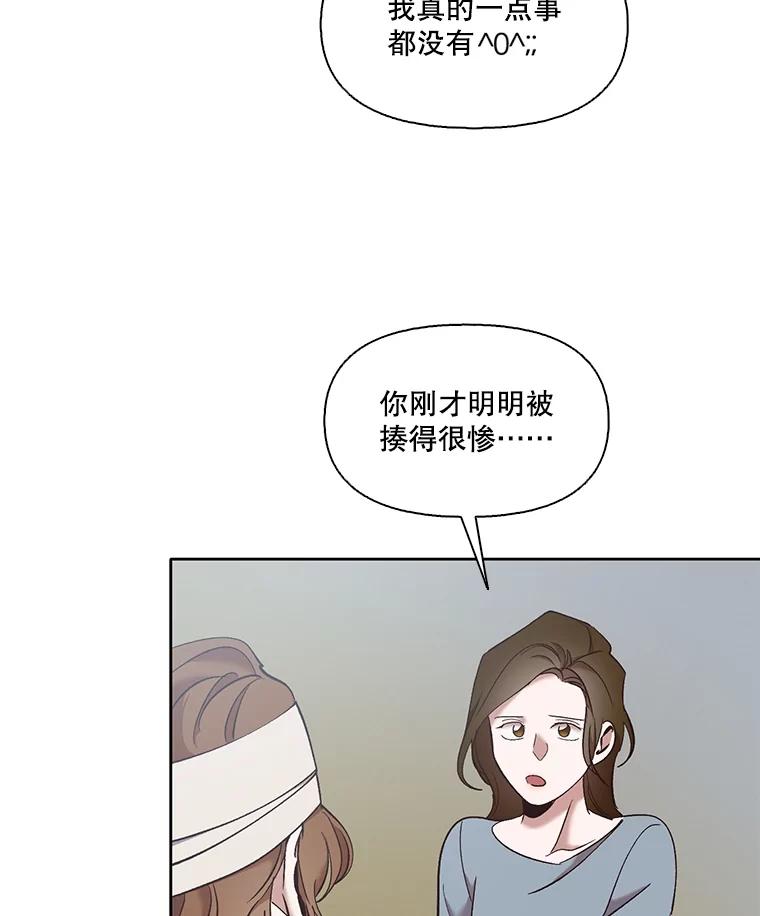 《网络小说出逃记》46.解开误会 第28页