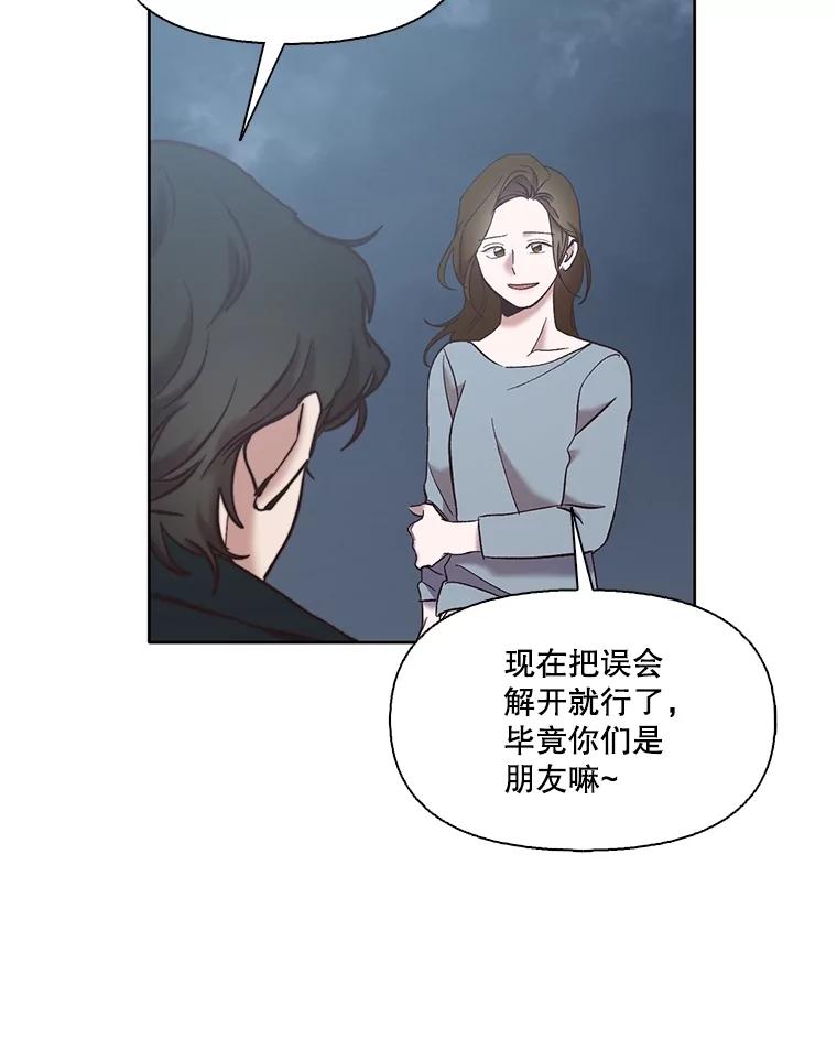 《网络小说出逃记》46.解开误会 第88页