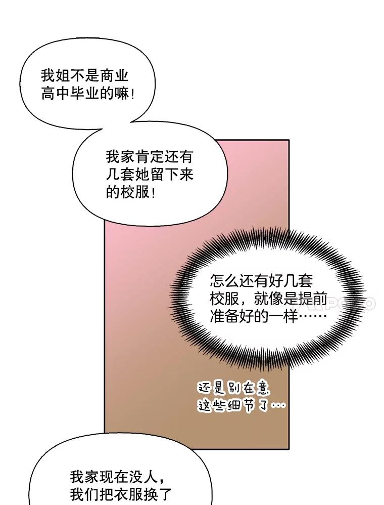 《网络小说出逃记》47.潜入商高 第43页