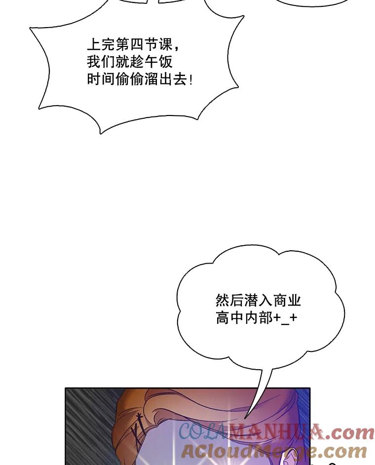 《网络小说出逃记》47.潜入商高 第41页
