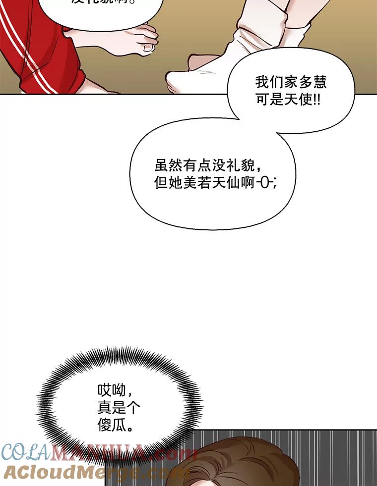 《网络小说出逃记》4.男二登场 第31页
