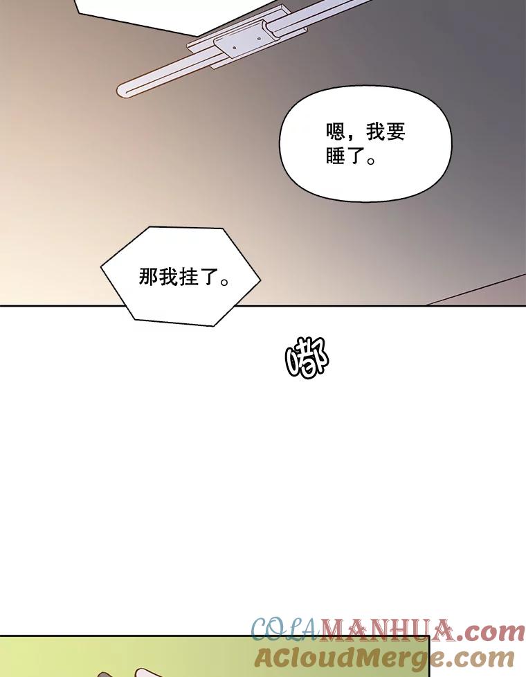《网络小说出逃记》4.男二登场 第43页