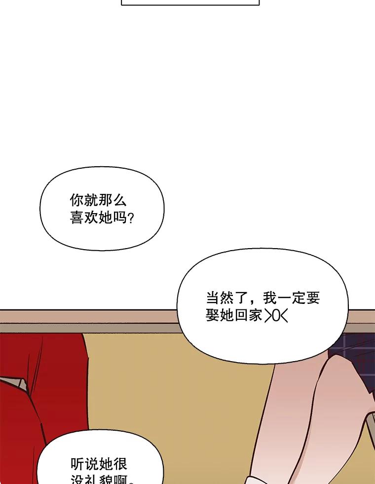 《网络小说出逃记》4.男二登场 第30页
