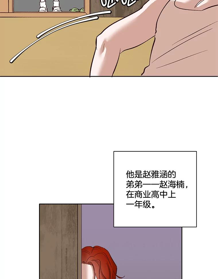 《网络小说出逃记》4.男二登场 第20页