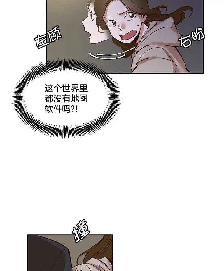 《网络小说出逃记》4.男二登场 第59页