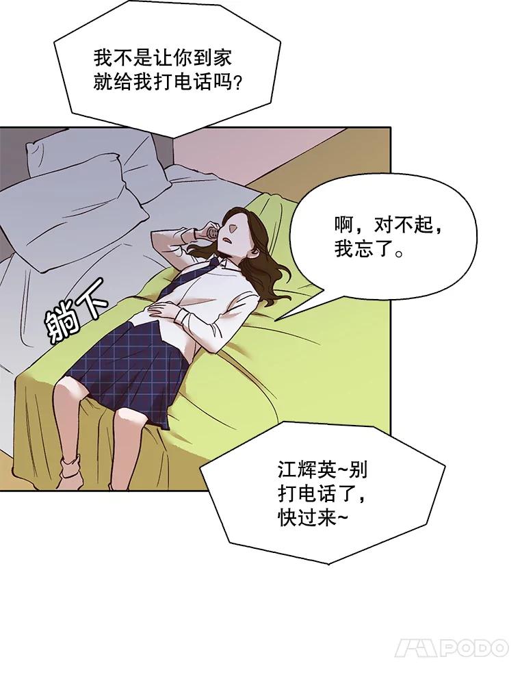 《网络小说出逃记》4.男二登场 第41页