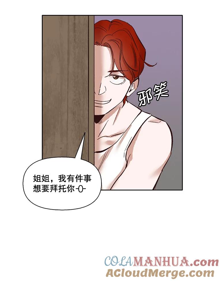 《网络小说出逃记》4.男二登场 第22页