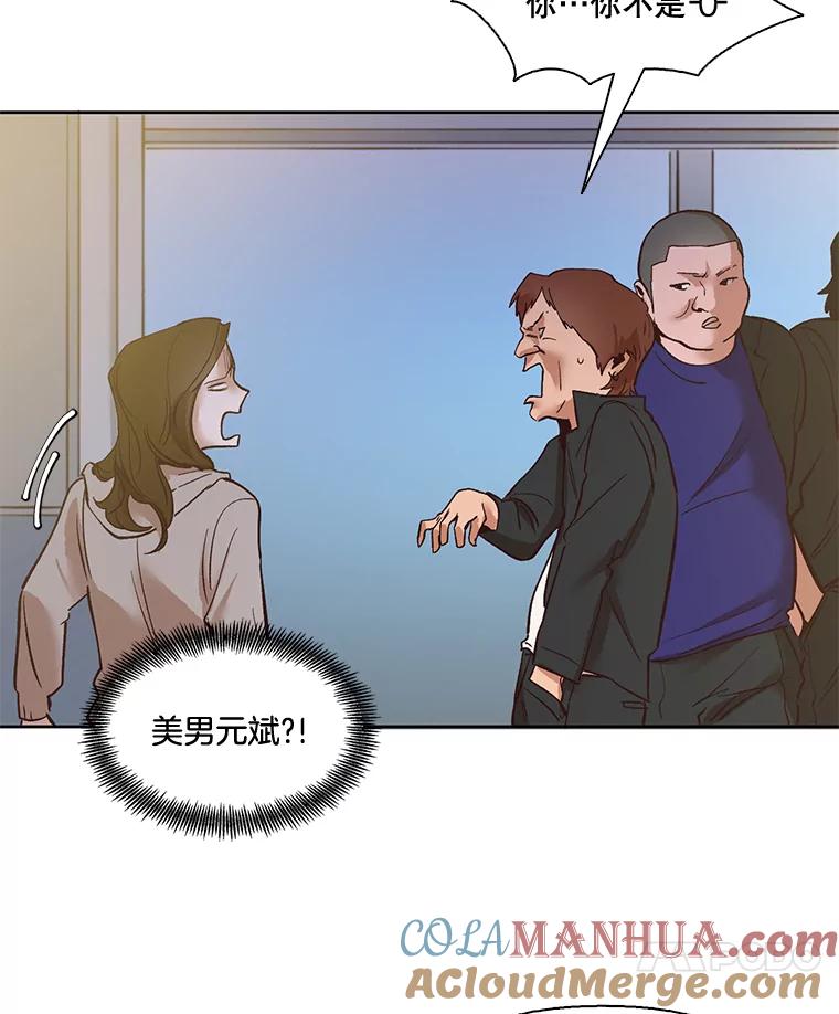《网络小说出逃记》4.男二登场 第61页