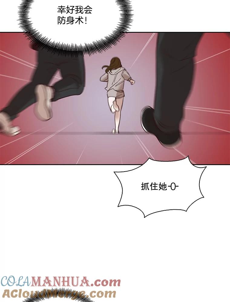 《网络小说出逃记》4.男二登场 第67页