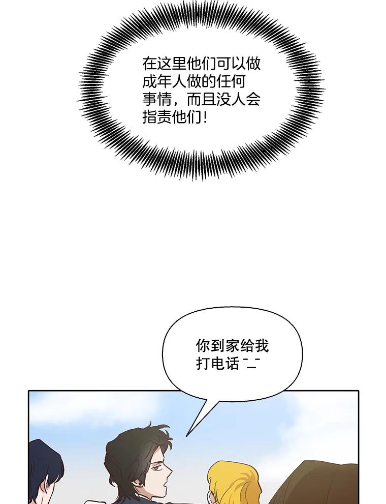 《网络小说出逃记》4.男二登场 第12页