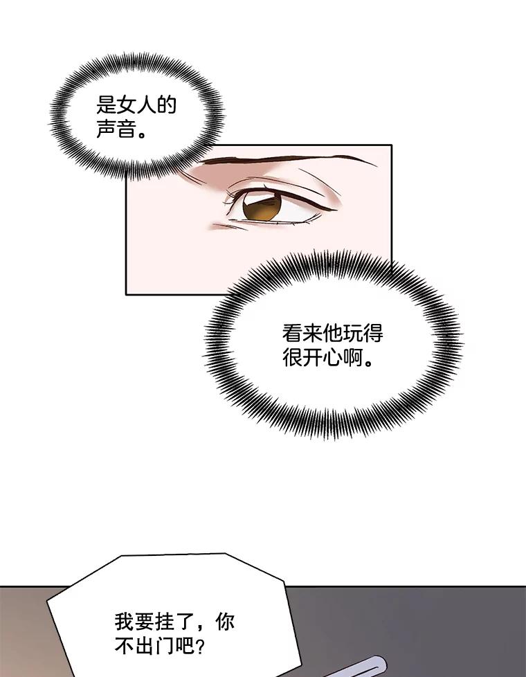 《网络小说出逃记》4.男二登场 第42页
