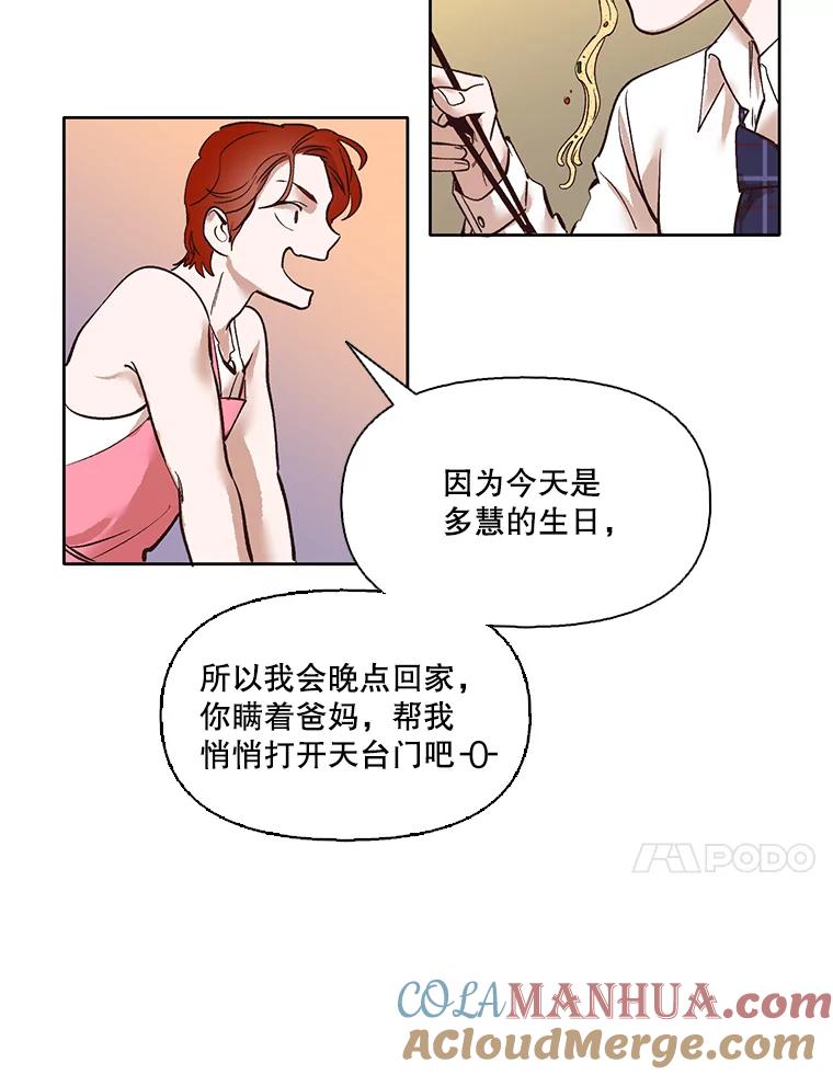 《网络小说出逃记》4.男二登场 第28页