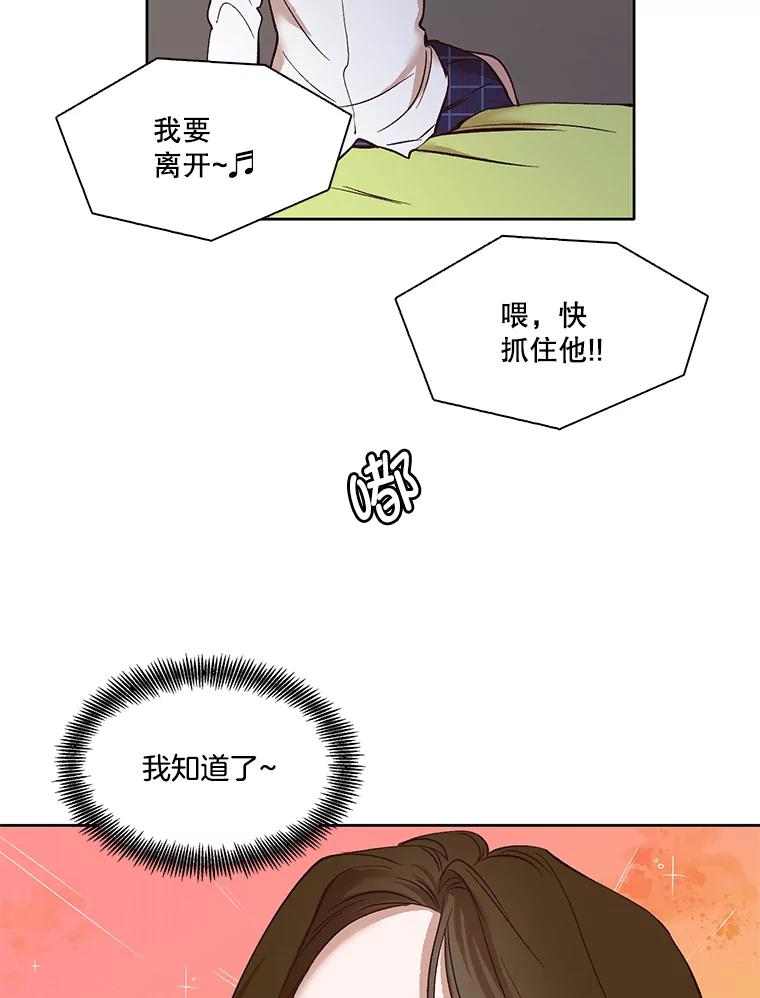 《网络小说出逃记》4.男二登场 第53页