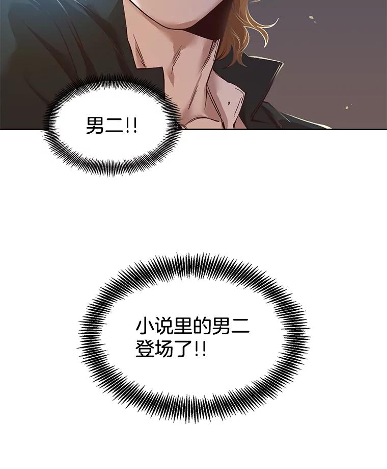 《网络小说出逃记》4.男二登场 第81页