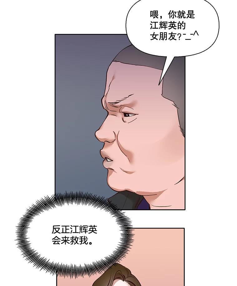 《网络小说出逃记》4.男二登场 第63页