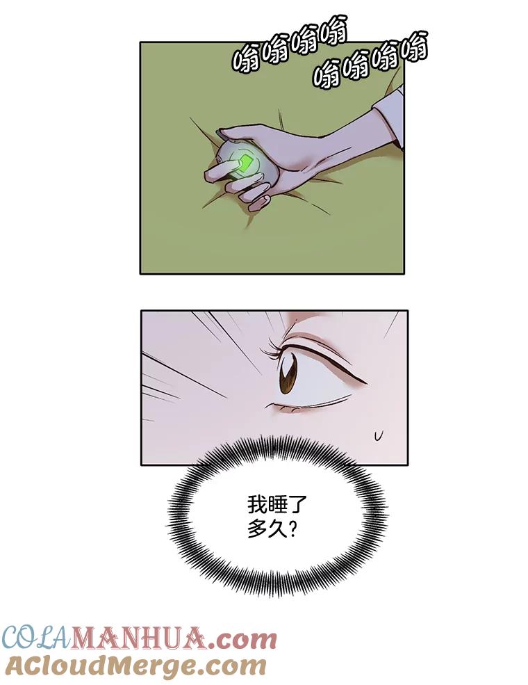 《网络小说出逃记》4.男二登场 第49页