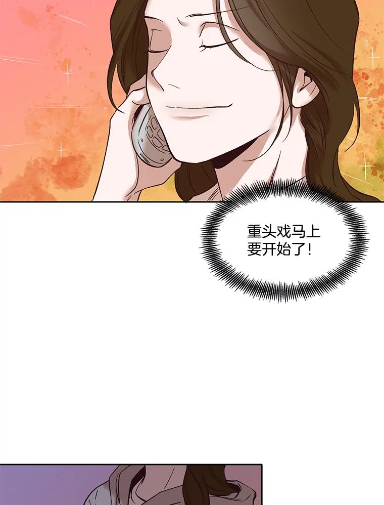 《网络小说出逃记》4.男二登场 第54页