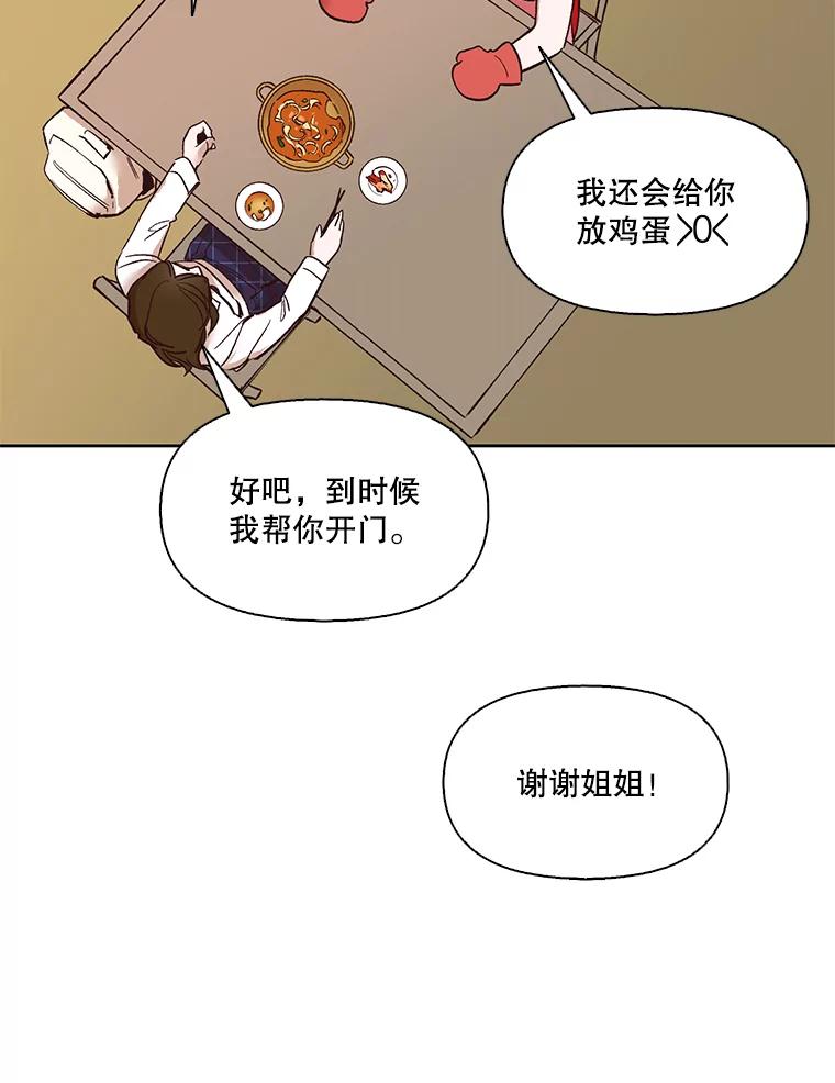 《网络小说出逃记》4.男二登场 第33页