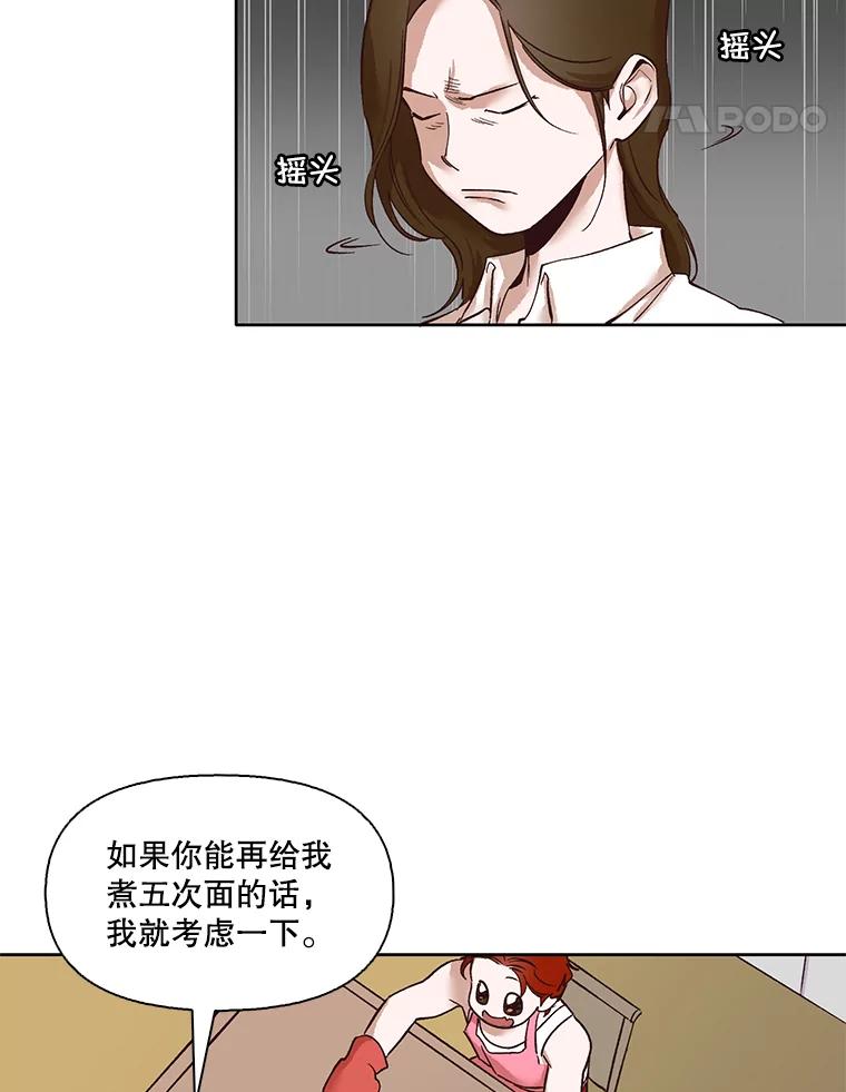 《网络小说出逃记》4.男二登场 第32页