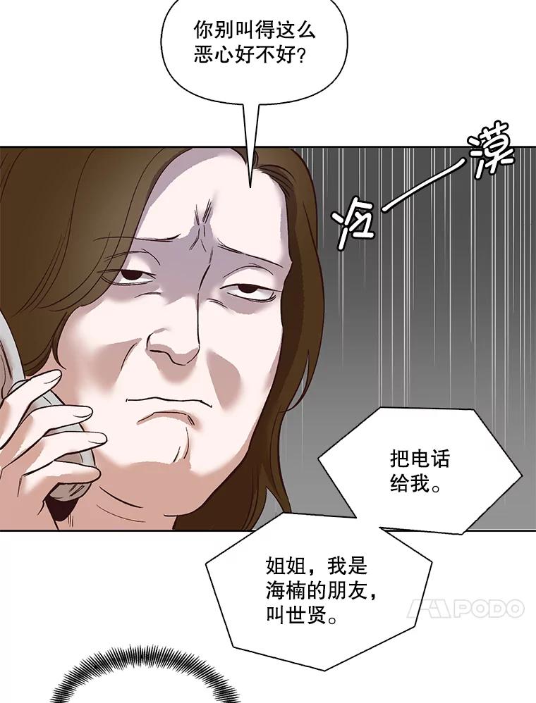 《网络小说出逃记》4.男二登场 第51页