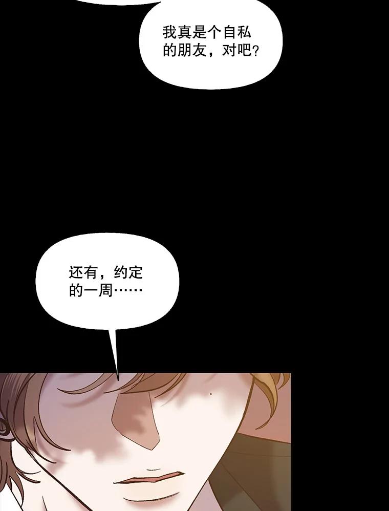 《网络小说出逃记》49.主动表白 第47页