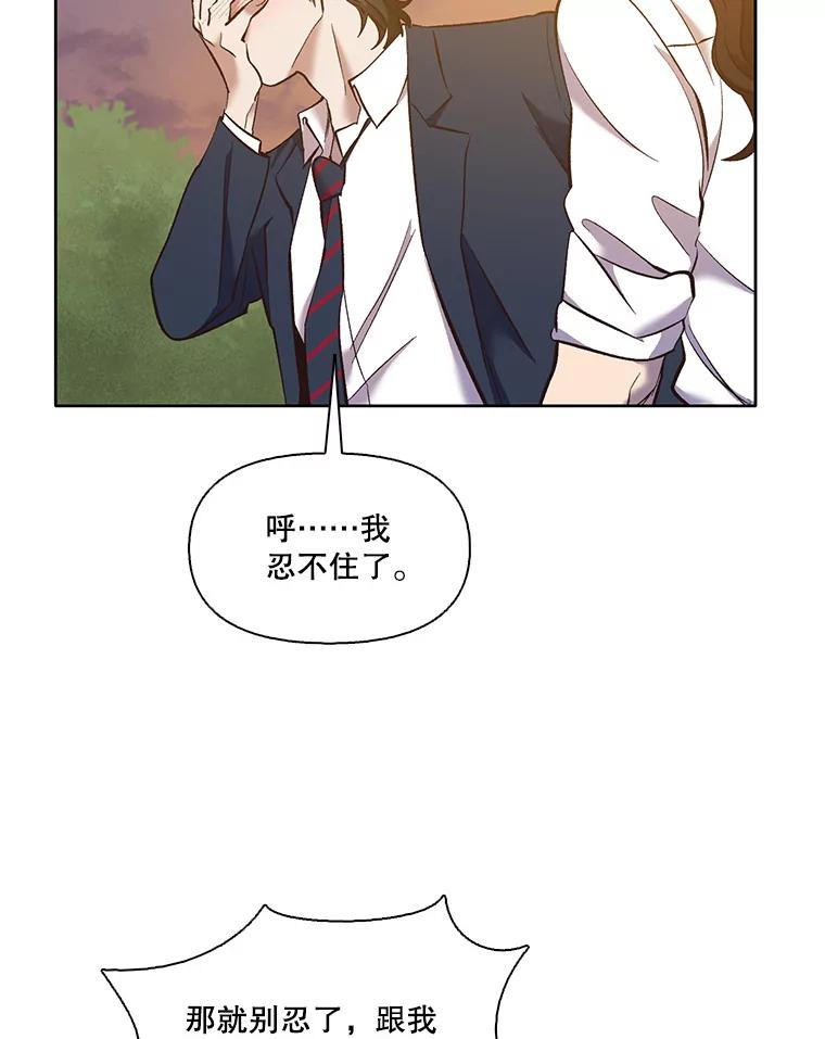 《网络小说出逃记》49.主动表白 第87页