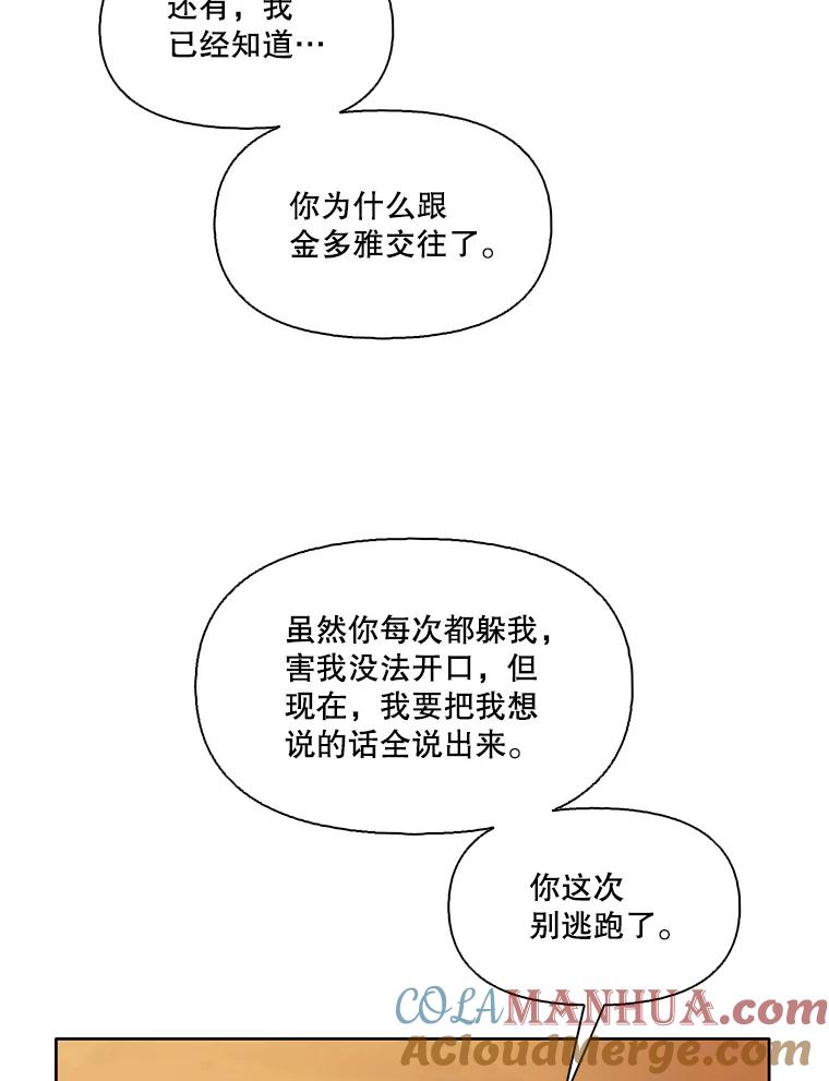 《网络小说出逃记》49.主动表白 第77页