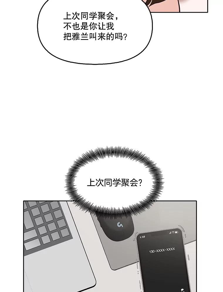 《网络小说出逃记》51.尴尬的误会 第71页