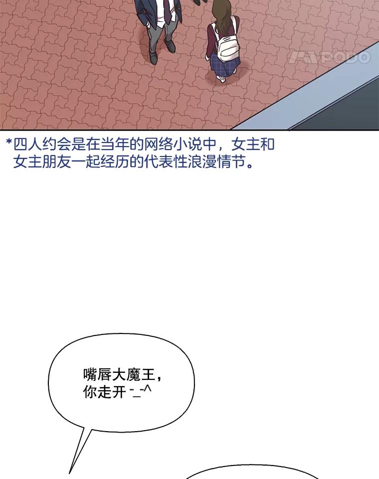 《网络小说出逃记》52.四人约会 第11页