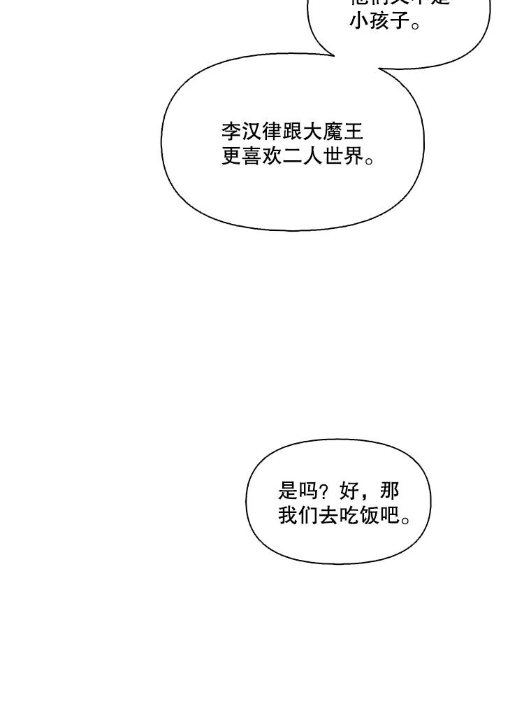 《网络小说出逃记》52.四人约会 第80页